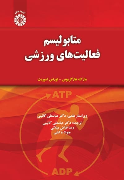 متابولیسم فعالیت های ورزشی