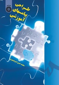 طراحی پیامهای آموزشی