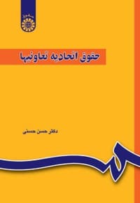 حقوق اتحادیه تعاونیها