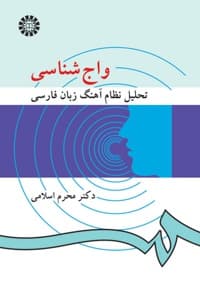واج شناسی
