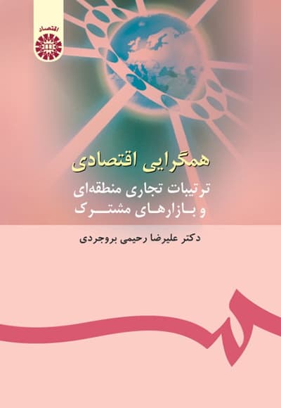 همگرایی اقتصادی