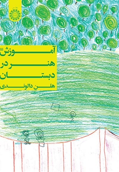 آموزش هنر در دبستان