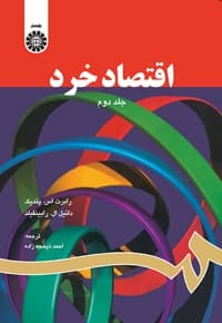 اقتصاد خرد (2)