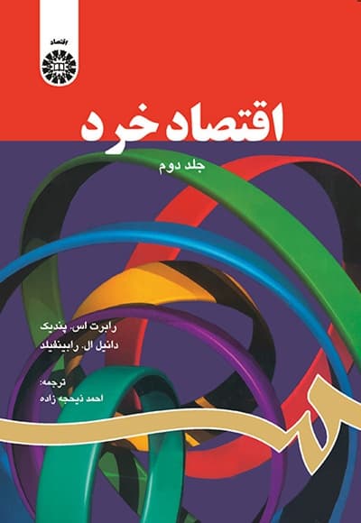 اقتصاد خرد (2)