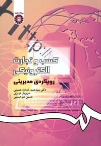 کسب و تجارت الکترونیکی