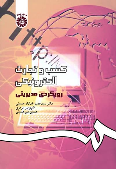 کسب و تجارت الکترونیکی