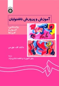 آموزش و پرورش ناشنوایان