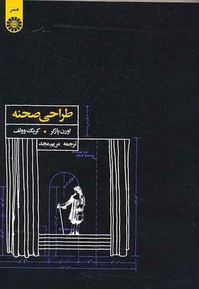 طراحی صحنه