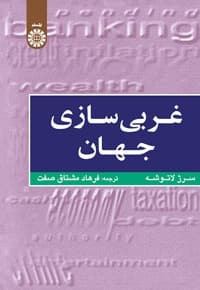 غربی سازی جهان