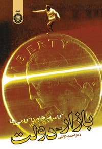 بازار - دولت