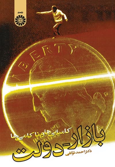 بازار - دولت