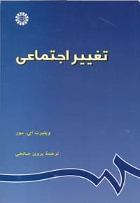 تغییر اجتماعی