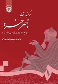 برگزیده قصائد ناصر خسرو