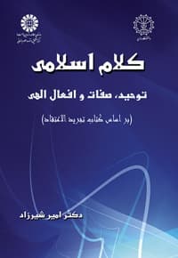کلام اسلامی