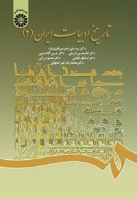 تاریخ ادبیات ایران (2)