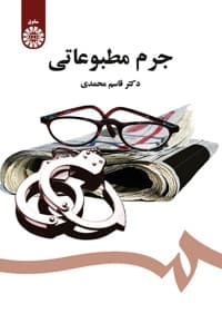 جرم مطبوعاتی
