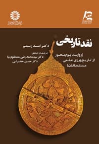مصطلح التاریخ