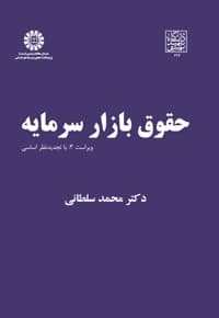 حقوق بازار سرمایه