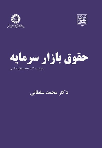 حقوق بازار سرمایه