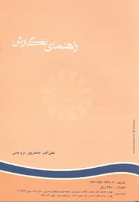 راهنمای نگارش