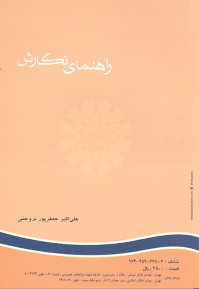 راهنمای نگارش