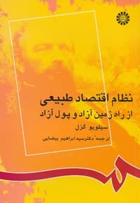 نظام اقتصاد طبیعی