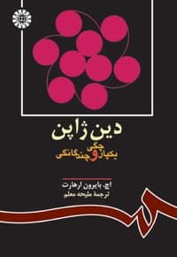 دین ژاپن