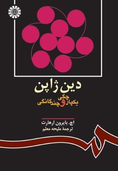 دین ژاپن