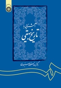 آشنایی با تاریخ بیهقی