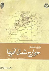 تاریخ سیاسی خوارج شمال آفریقا
