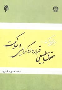 سیری در حاکمیت (جلد اول)