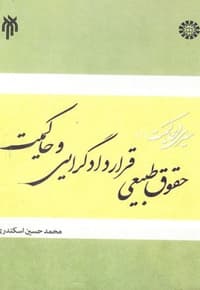سیری در حاکمیت (جلد اول) — پشت جلد