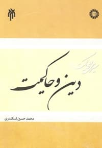 سیری در حاکمیت (جلد دوم)