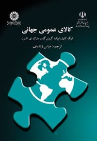 کالای عمومی جهانی