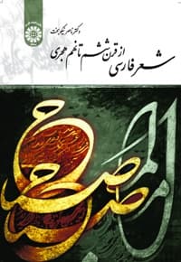 شعر فارسی