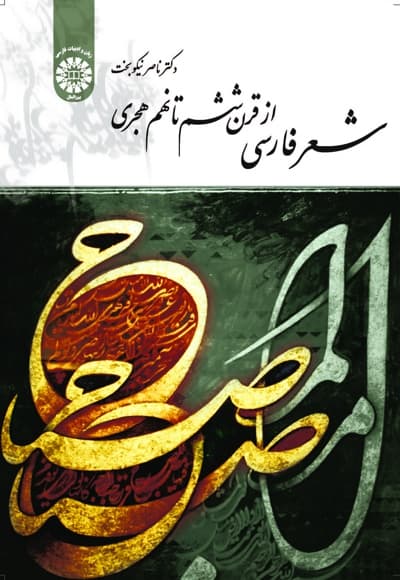 شعر فارسی