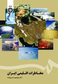 مخاطرات اقلیمی ایران