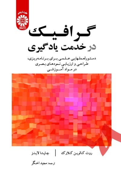 گرافیک در خدمت یادگیری