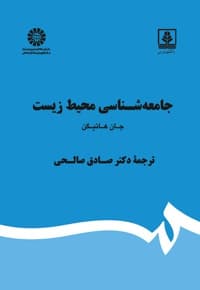 جامعه شناسی محیط زیست