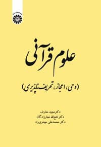 علوم قرآنی