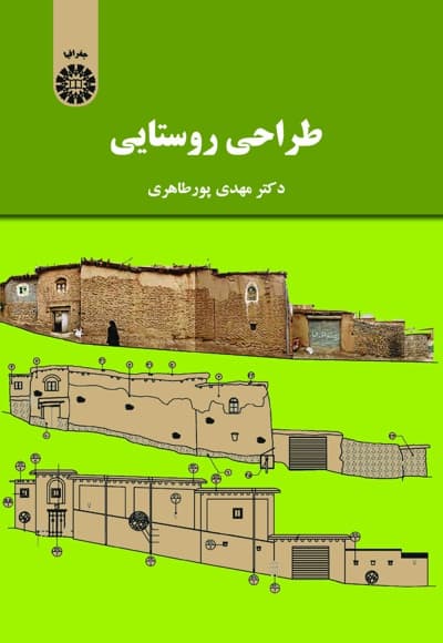 طراحی روستایی