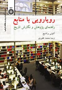رویارویی با منابع