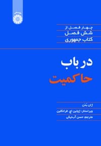 در باب حاکمیت