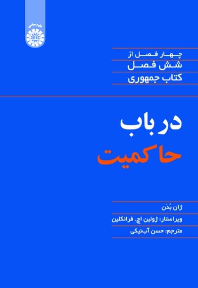 در باب حاکمیت
