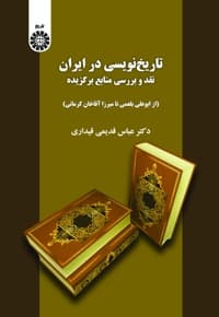 تاریخ نویسی در ایران