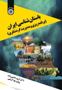 باستان شناسی ایران