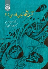 آزمایشگاه زبان فارسی (1)