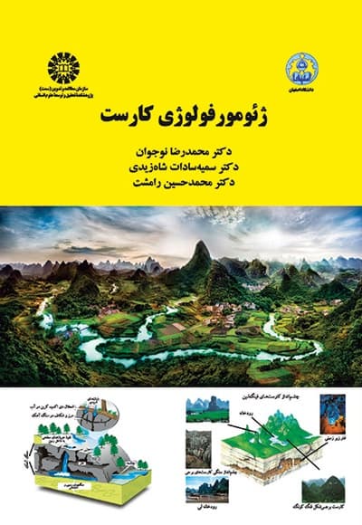 ژئومورفولوژی کارست