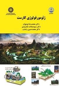 ژئومورفولوژی کارست — پشت جلد