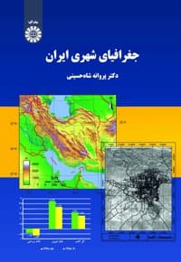 جغرافیای شهری ایران